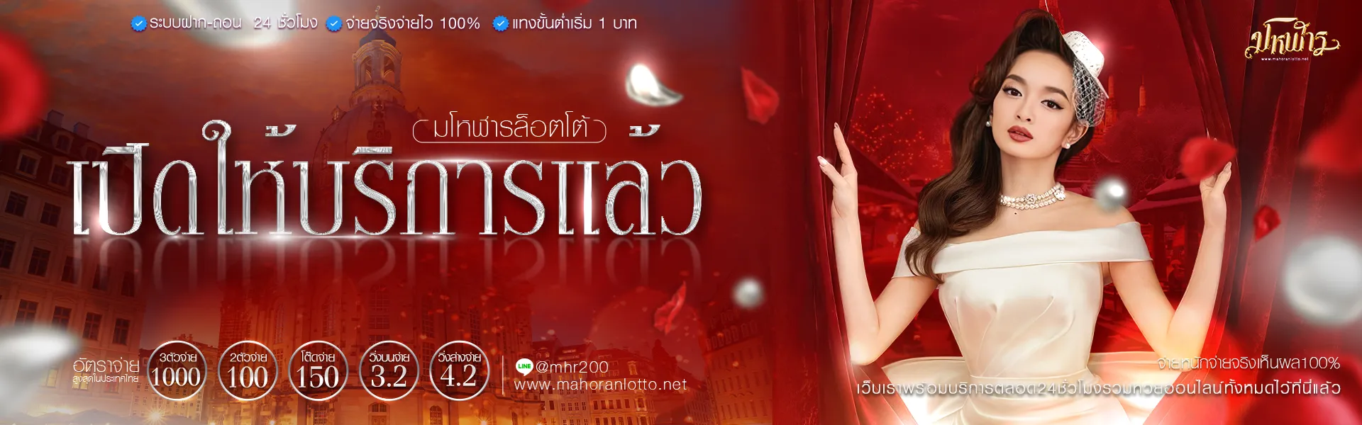 มโหฬาร ล็ อ ต โต้ BY มโหฬาร ล็ อ ต โต้