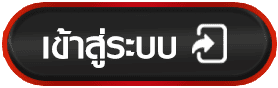 เข้าสู่ระบบ BY มโหฬาร ล็ อ ต โต้
